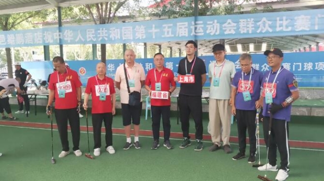 福建队成功晋级十五运群众门球男双决赛